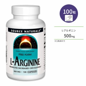 ソースナチュラルズ L-アルギニン 500mg 100粒 カプセル Source Naturals L-Arginine アミノ酸 筋トレ アスリート