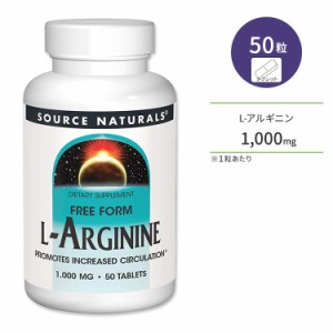ソースナチュラルズ L-アルギニン 1000mg 50粒 タブレット Source Naturals L-Arginine アミノ酸 筋トレ アスリート