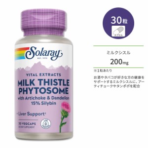 ソラレー ミルクシスル フィトソーム 200mg 30粒 ベジカプセル Solaray Milk Thistle Seed Extract Phytosome 30 Veggie Capsules サプリ