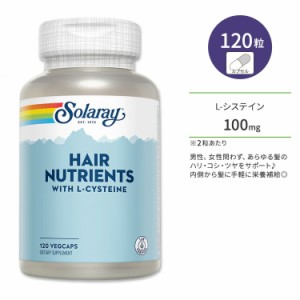 ソラレー ヘア ニュートリエンツ with L-システイン ベジタブルカプセル 120粒 Solaray Hair Nutrients 120 VegCaps 髪の栄養素 ビオチン