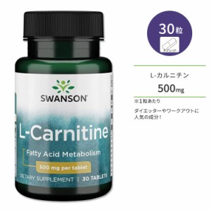 スワンソン L-カルニチン 500mg タブレット 30粒 Swanson L-Carnitine サプリメント アミノ酸 健康 サポート ワークアウト ダイエットサ