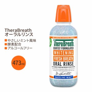 セラブレス フレッシュブレス オーラルリンス ダズリングミント 473ml (16 oz) TheraBreath Whitening Fresh Breath Oral Rinse - Dazzli