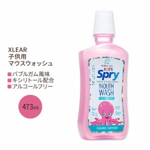 キシリア スプライ 子供用マウスウォッシュ アルコールフリー ナチュラルバブルガム 473ml (16 fl oz) Xlear Spry Alcohol-Free Kid’s N