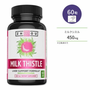 ゾーニュートリション ミルクシスル 450mg 60粒 ベジカプセル Zhou Nutrition Milk Thistle お酒 天然由来