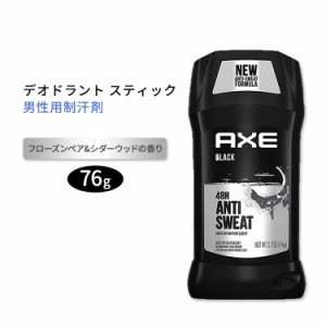 アックス デオドラントスティック 男性用 フローズンペア&シダーウッドの香り 76g (2.7oz) AXE Antiperspirant Stick For Men 男性用制汗