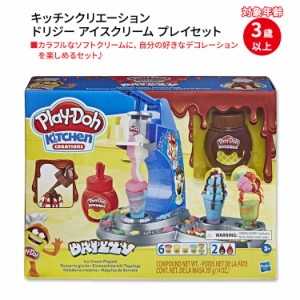 プレイドー キッチンクリエーション ドリジー アイスクリーム プレイセット Play-Doh Kitchen Creations Drizzy Ice Cream Playset 3歳以