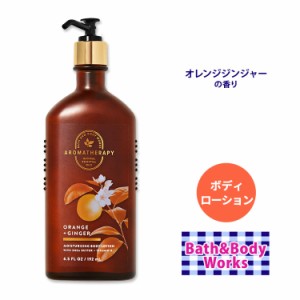 バス&ボディワークス オレンジ+ジンジャー モイスチャーライジング ボディローション 192ml (6.5oz) Bath&Body Works Orange Ginger Arom