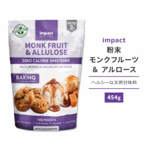 インパクト 粉末モンクフルーツ&アルロース 454g (16oz) impact Allulose Monk Fruit Blend 天然甘味料 ラカンカ ゼロカロリー スイート