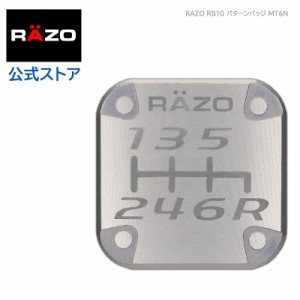 RAZO シフトノブ カーメイト RB10 パターンバッジMT6N ライト ガンメタリック シルバーカラー系6速 レッツォ モータースポーツ razo carm