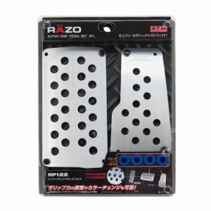 ペダル AT用 カーメイト RP122 SUPER GRIP PEDAL SET AT-L