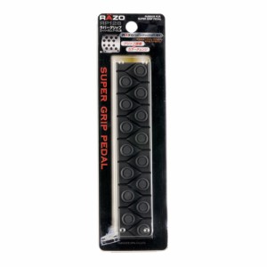 ラバーグリップ カーメイト RP128 RUBBER GRIP FOR SUPER GRIP PEDAL