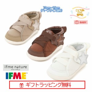 [ギフト無料] 20-2817 (12cm〜15cm)  ベビー ナチュレ 星 キネティックベルト ハーフサイズ有 イフミー IFME nature シューズ 子供靴 202