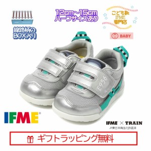 [ギフト無料] 30-2329 (12cm〜15cm) シルバー 新幹線 アルファX ハーフサイズ 有 イフミー  IFME  シューズ 子供靴 ベビー 2022年 春夏 