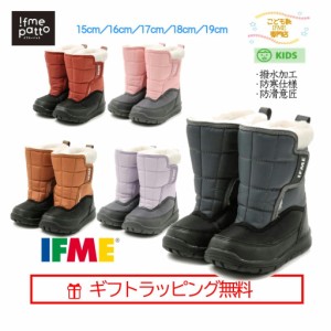 [ギフト無料] 20-3909 (15cm〜19cm) ifme patto ブーツ キッズ IFME ボア 撥水加工 ワンタッチ kids イフミー 2023年 秋冬 新作 子供靴 