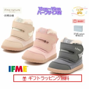 [ギフト無料] 30-3836 (12cm〜15cm) ifme nature 星柄中綿ダウンブーツ ベビー IFME 女の子 男の子 ボア 防滑仕様 ワンタッチ baby イフ