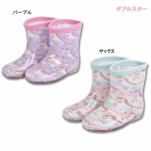 ユニコーン 長靴 (15cm~19cm)  4956 コマリヨー DOUBLE STAR 4956 01 02 ギフト無料 レインブーツ ダブルスター キッズ