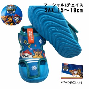 パウ・パトロール サンダル (15cm~19cm) 70122 sax 箱入り サックス 水色 マジックテープ つま先ガード paw patorol コマリヨー パウパト