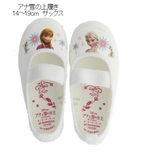 アナ雪 上履き (14cm~19cm)  ホワイト 日本製 ムーンスター moonstar Disney ギフト無料 Ag+ 抗菌 防臭 白 ハーフサイズなし スタビライ