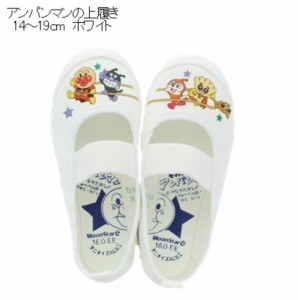 アンパンマン 上履き (14cm~19cm)  ホワイト 日本製 ムーンスター moonstar Anpanman ギフト無料 Ag+ 抗菌 防臭 white 白 ハーフサイズな