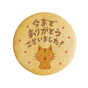 クッキー イラスト プリント メッセージ 今までありがとう ございました お礼 プチギフト 洋菓子 お菓子 お取り寄せスイーツ 通販 人気 