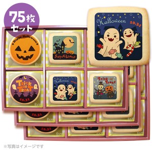 ハロウィン お菓子 メッセージクッキーお得な5種類75枚セット 箱入り お礼 プチギフト