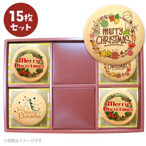 クリスマス パーティ Xmas！ おしゃれ メッセージ クッキー 15枚 セット(箱入り) お礼 ギフト 有名 お菓子 人気 お取り寄せ スイーツ 洋