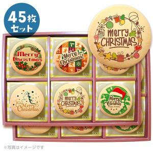 クリスマス パーティ Xmas！ おしゃれ メッセージ クッキー 45枚 セット(箱入り) お礼 ギフト 有名 お菓子 人気 お取り寄せ スイーツ 洋