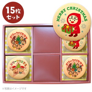 クリスマス パーティ Xmas！ MERRY CHRICTMAS メッセージ クッキー 15枚 セット(箱入り) お礼 ギフト 有名 お菓子 人気 お取り寄せ スイ