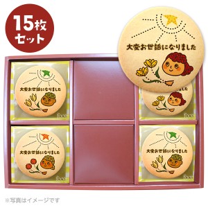 転勤 退職 お礼 お菓子 メッセージクッキー15枚セット 箱入り ご挨拶 ギフト 送料無料 個包装 大変お世話になりました