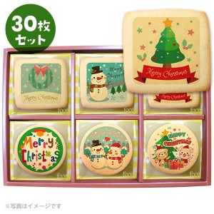 クリスマス パーティ Xmas！ メッセージ クッキー 30枚 セット(箱入り) お礼 ギフト 有名 お菓子 人気 お取り寄せ スイーツ 洋菓子 通販 