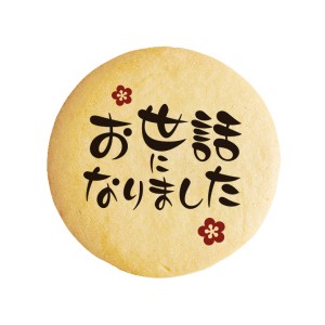 クッキー イラスト プリント メッセージ お礼 プチギフト 洋菓子 お菓子 お取り寄せスイーツ 通販 人気 贈り物 おすすめ 有名 フォチェッ