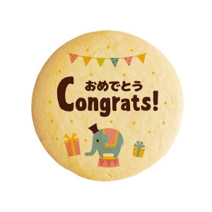 クッキー イラスト プリント メッセージ Congrats!おめでとう お祝い プチギフト 洋菓子 お菓子 お取り寄せスイーツ 通販 人気 贈り物 お