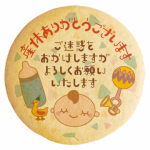 クッキー イラスト プリント メッセージ 産休 ベイビー 個包装 洋菓子 お菓子 お取り寄せスイーツ 通販 人気 贈り物 おすすめ 有名 フォ