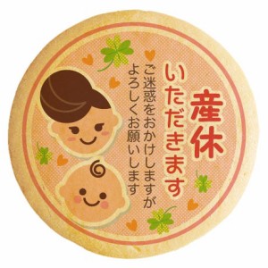 クッキー イラスト プリント メッセージ 産休 ベイビーママ ピンク 個包装 洋菓子 お菓子 お取り寄せスイーツ 通販 人気 贈り物 おすすめ