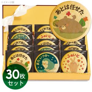 退職 お菓子 お礼 同僚 後輩へメッセージクッキー30枚セット 箱入り ギフト お世話になりました 個別包装の通販はau Wowma ワウマ スイーツ工房focetta 商品ロットナンバー