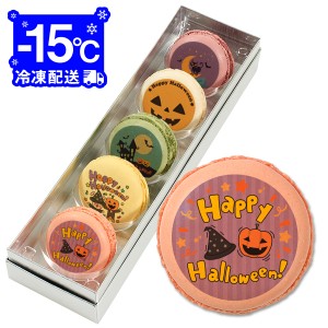 ハロウィン お菓子 メッセージマカロン 5個セット(箱入り)お祝い プチギフト Cセット