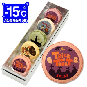 ハロウィン お菓子 メッセージマカロン 5個セット(箱入り)お祝い プチギフト Dセット