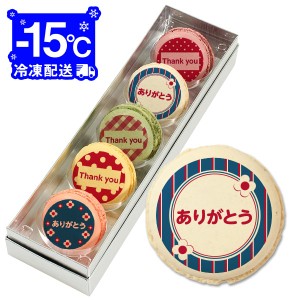 ありがとう お菓子 メッセージマカロン 5個セット(箱入り)お礼 プチギフト