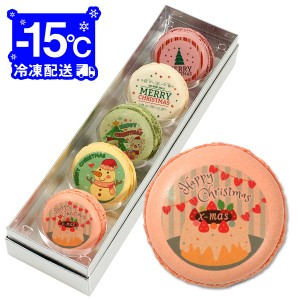 クリスマス パーティ Xmas！ メッセージ マカロン 5個 Dセット(箱入り) お礼 ギフト 有名 お菓子 人気 お取り寄せ スイーツ 洋菓子 通販 