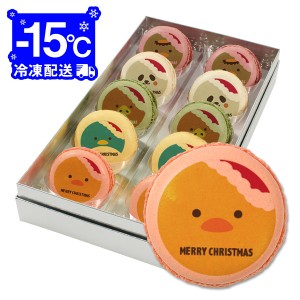 クリスマス パーティ Xmas！ メッセージ マカロン 10個 Bセット(箱入り) お礼 ギフト 有名 お菓子 人気 お取り寄せ スイーツ 洋菓子 通販