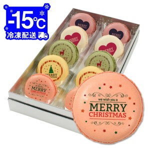 クリスマス パーティ Xmas！ メッセージ マカロン 10個 Dセット(箱入り) お礼 ギフト 有名 お菓子 人気 お取り寄せ スイーツ 洋菓子 通販