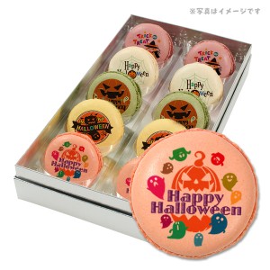 ハロウィン お菓子 メッセージマカロン ジャックオランタンとお祝い 人気の5つのフレーバーで美味しい 10個セット 手作り スイーツ ギフ