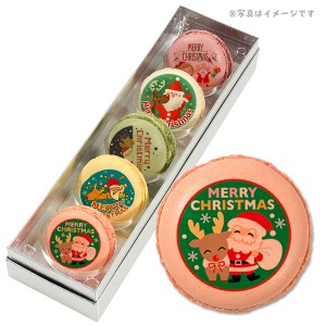 クリスマス パーティ Xmas！ メッセージ マカロン 5つのフレーバーがおいしい 5個 セット(箱入り) お礼 ギフト 有名 お菓子 人気 お取り