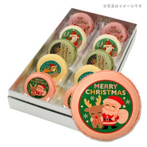 クリスマス パーティ Xmas！ メッセージ マカロン インスタ映え 10個 セット(箱入り) お礼 ギフト 有名 お菓子 人気 お取り寄せ スイーツ