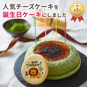 【 父の日 ギフト 】2024 ギフト 天空のチーズケーキ利休 天空の抹茶 バースデーケーキ 5号サイズ プリントクッキー 誕生日 洋菓子 お菓