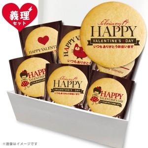 義理 義理セット＜いつもありがとうクッキー10枚詰め合わせ＞ バレンタイン 限定 チョコ以外 お菓子 まとめ買い お取り寄せ・ショークッ