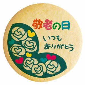 クッキー イラスト プリント メッセージ 敬老の日 お礼 プチギフト 洋菓子 お菓子 お取り寄せスイーツ 通販 人気 贈り物 おすすめ 有名 