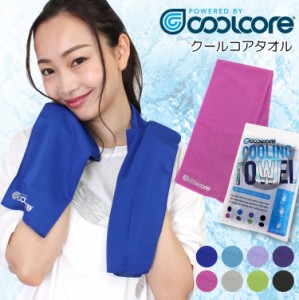 送料無料 クールコア タオル COOLCORE タオル 冷感 クールタオル 4個までメール便1通発送