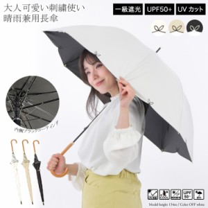 UV フルール 婦人 晴雨兼用 日傘 傘 55cm 遮光率 100％ UVカット 人気 手開き 軽量 長傘 上品 母の日 プレゼント 送料無料 メール便不可