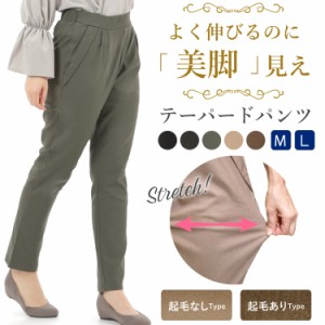 ストレッチテーパードパンツあったか 起毛 レディース M L ポケット ウエストゴム 秋冬 ストレッチ パンツ メール便不可